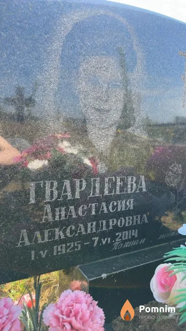 Гвардеева Анастасия Александровна