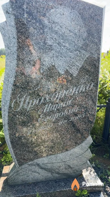 Прохоренко Мария Егоровна