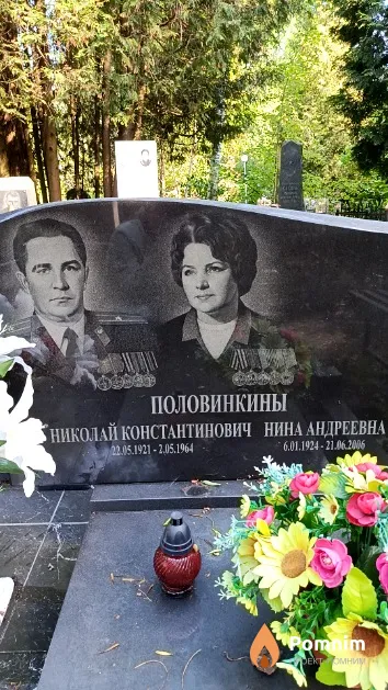 Половинкин Николай Константинович