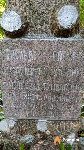 Тунилович Елена Павловна