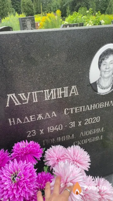 Лугина Надежда Степановна