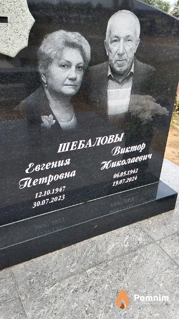 Шебалова Евгения Петровна