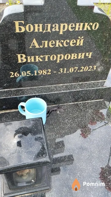 Бондаренко Алексей Викторович