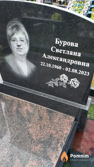 Бурова Светлана Александровна