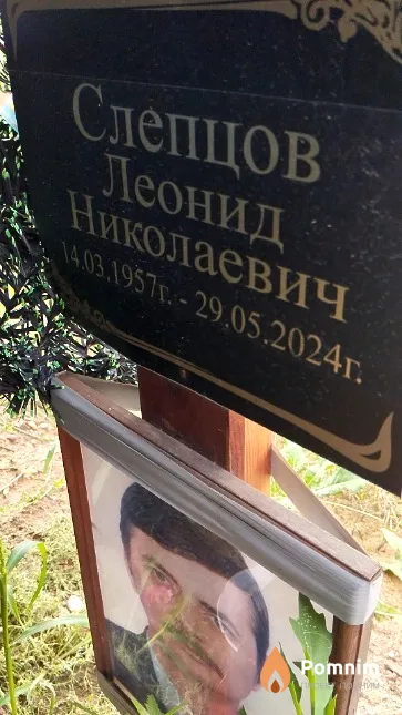 Слепцов Леонид Николаевич