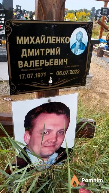 Михайленко Дмитрий Валерьевич