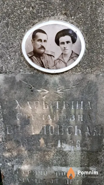 Веселовский Владимир Федорович
