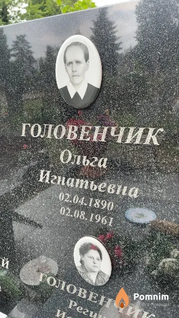 Головенчик Ольга Игнатьевна