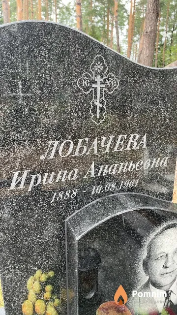 Лобачева Ирина Ананьевна