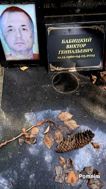 Бабицкий Виктор Геннадьевич