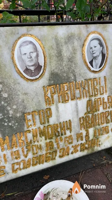 Кривоухов Егор Максимович
