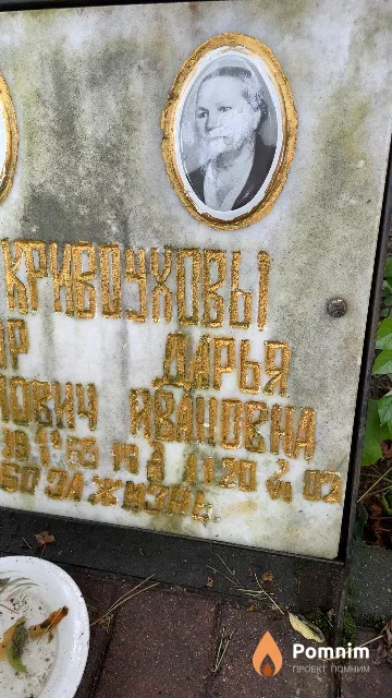 Кривоухова Дарья Ивановна