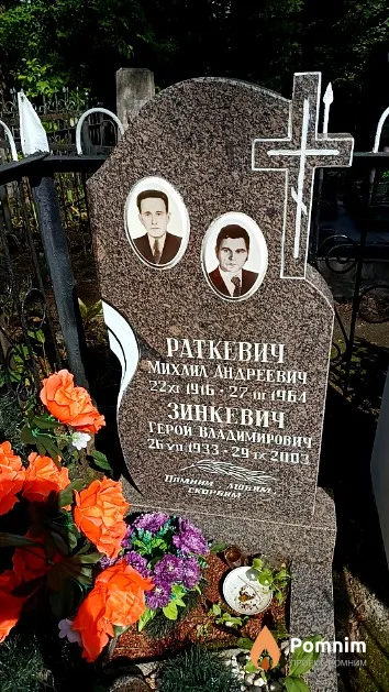 Зинкевич Герой Владимирович