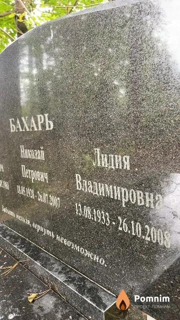 Бахарь Лидия Владимировна