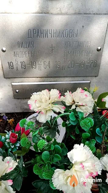 Драничникова Лидия Андреевна