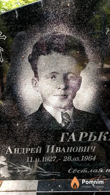 Гарькавый Андрей Иванович