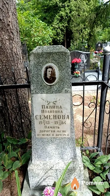 Семенова Палина Ивановна