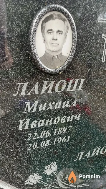 Лайош Михаил Иванович