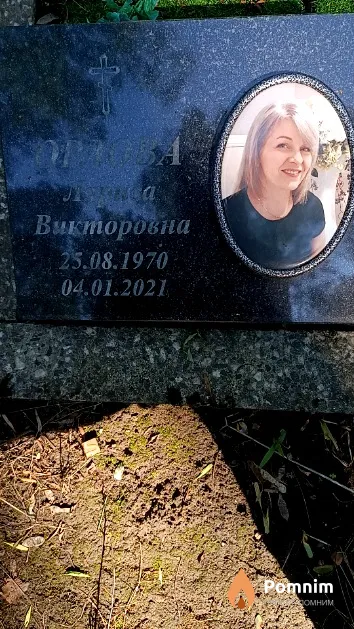 Орлова Лариса Викторовна