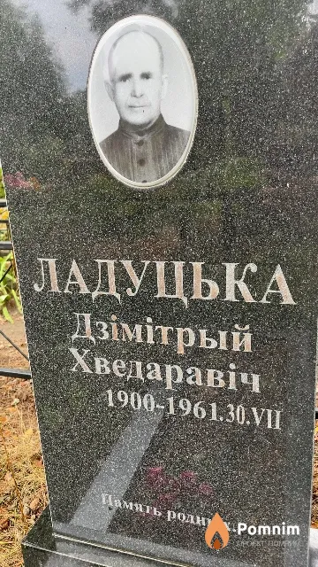 Ладуцька Дзімітрый Хведаравіч