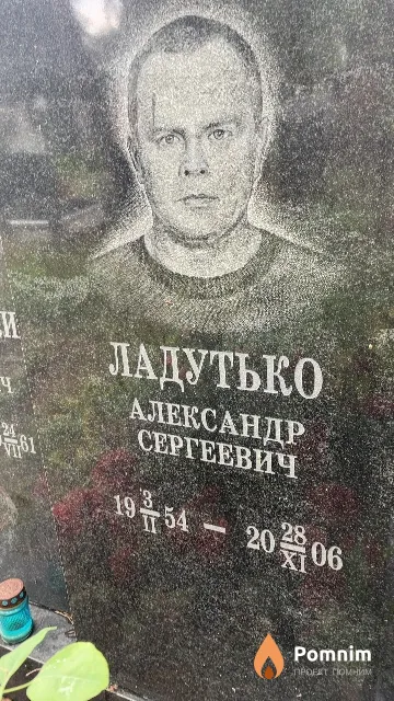 Ладутько Александр Сергеевич