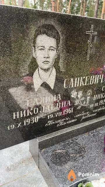 Санкевич Галина Николаевна