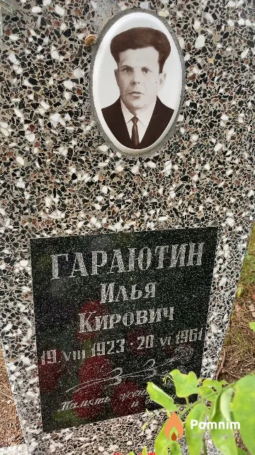 Гараютин Илья Кирович