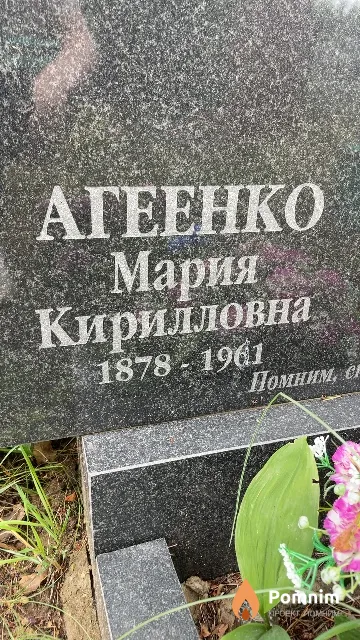 Агеенко Мария Кирилловна