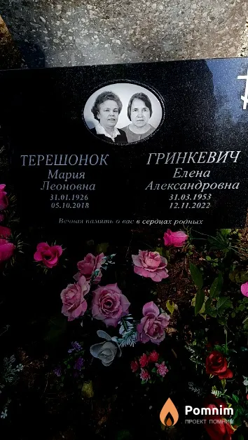 Терешонок Мария Леоновна