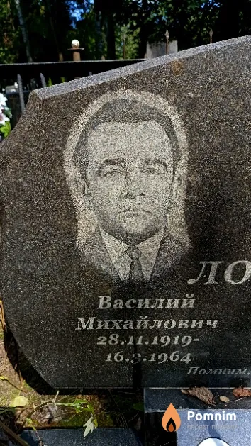 Локатер Василий Михайлович