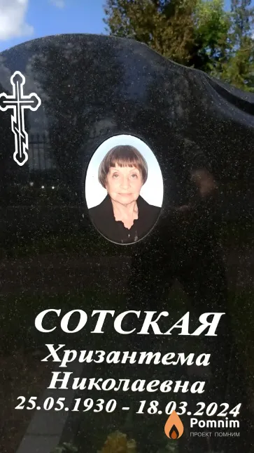 Сотский Алеша