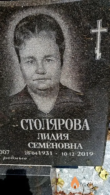 Столярова Лидия Семёновна