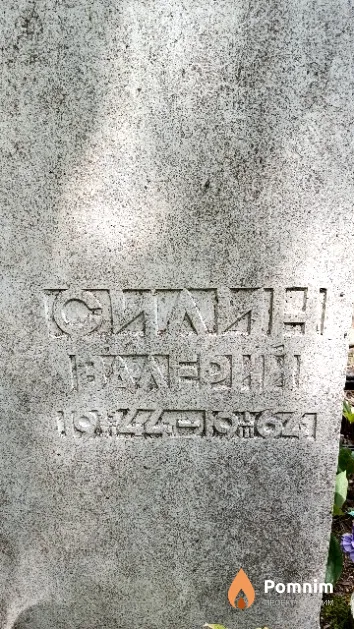 Силин Валерий