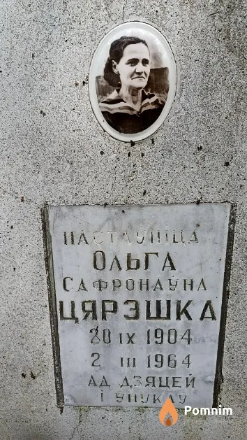 Цярэшка Ольга Сафронаўна