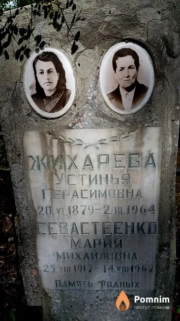 Жихарева Устинья Герасимовна