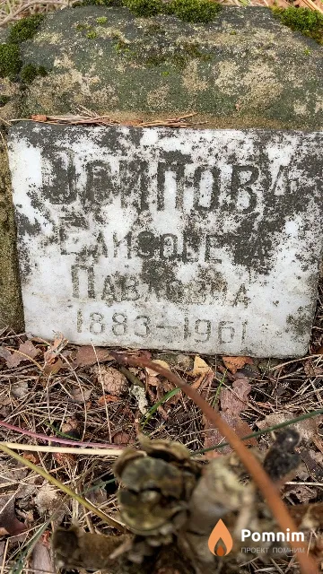 Осипова Елизовета Павловна