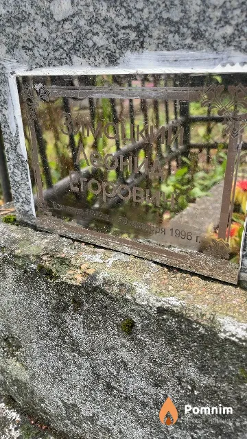 Зимацкий Леонид Егорович