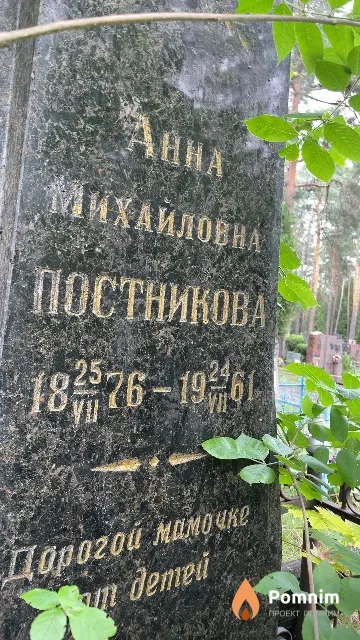 Постникова Анна Михайловна