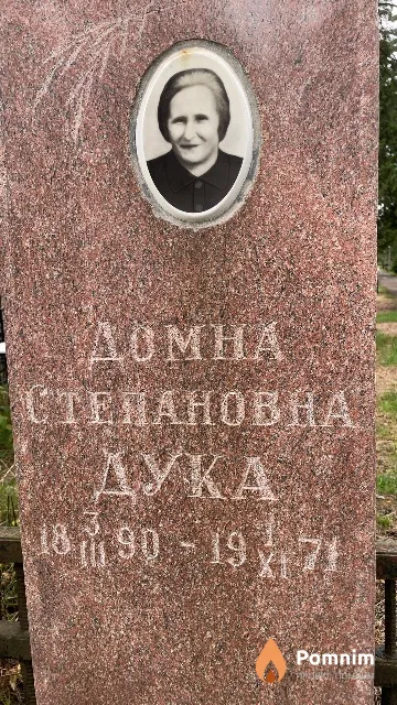 Дука Домна Степановна