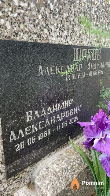 Юрков Владимир Александрович