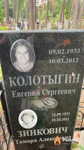 Колотыгин Евгений Сергеевич