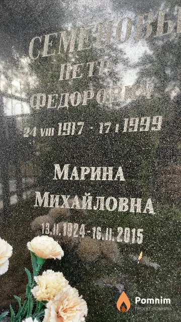 Семенова Марина Михайловна