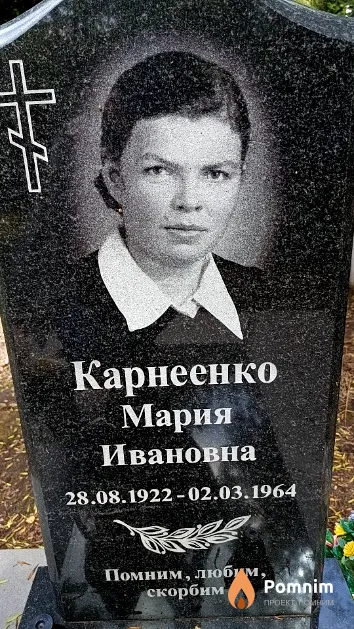 Карнеенко Мария Ивановна