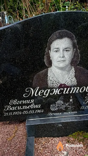 Меджитова Евгения Васильевна