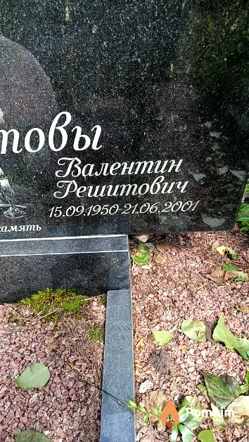 Меджитов Валентин Решитович