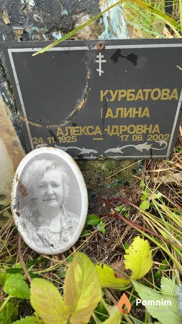 Курбатова Галина Александровна