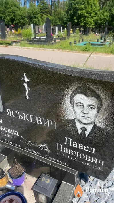 Яськевич Павел Павлович