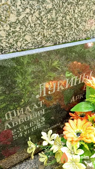 Лукин Филат Львович
