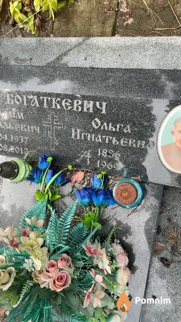 Богаткевич Ольга Игнатьевна