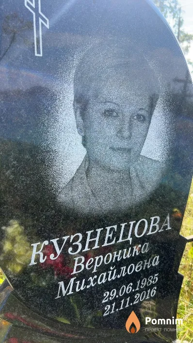 Кузнецова Вероника Михайловна
